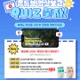 [이벤트] 너~무 쉬운 영상 QUIZ 풀고🎯경품 받자!