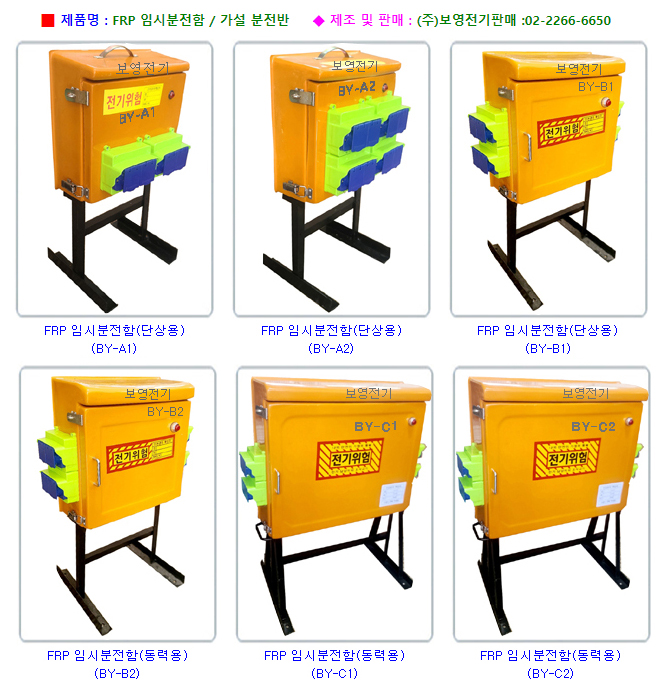 임시분전함,임시분전반,가설분전함,가설분전반,전기분전함 단가표 : 네이버 블로그
