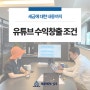 유튜브 수익창출 조건, 세금에 대한 내용까지