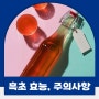 흑초 효능 활용법과 섭취 주의사항.흑초 고르는 방법