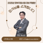 2025년 정부지원사업 대비 특별반 강사는 어떤 사람인가요? #예비창업패키지 #초기창업패키지