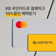 [EVENT] KB 국민카드 x 앳홈트립 + KB 카드로 결제하고 뉴욕 여행 할인 받자!