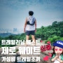 트레일러닝조끼 가성비가 아주 뛰어난 제로웨이트 트레일러닝베스트