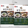 전단지인쇄 소량,대량주문가능!맞춤디자인,전국배송~(음식점전단지제작사례:곰탕,칼국수,카페빙수)