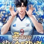 현판소설리뷰 - 골때리는 악질 스트라이커[회귀, 축구, 함브르크SV]