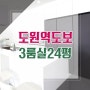 숭의동신축빌라 미추홀구 숭의역 고층뷰 3룸 이안테라리움