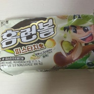 피스타치오맛 과자 중에 Best 피스타치오 홈런볼 총정리뷰