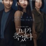 [movie] 523. 그녀가 죽었다(2024) -2.5