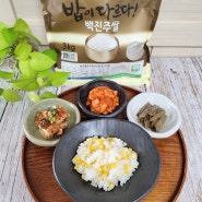 안동농협 경이로운몰 밥맛이 다르다! 백진주쌀로 초당옥수수솥밥 지어요.