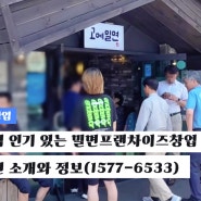 밀면창업 인기 있는 밀면프랜차이즈창업 고메밀면 소개와 정보