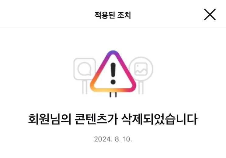 인스타그램 오류 회원님의 사진이 삭제되었습니다. 스토리 삭제 해결방법 : 네이버 블로그