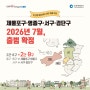 제물포구·영종구·서구·검단구로 2군·9구 행정체재 개편