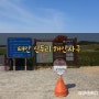 [태안군/원북면]태안 가볼만한곳 신두리해안사구