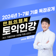 8월 11일 토익 정답 시험 당일 채점하세요! 창원토익학원 상남동