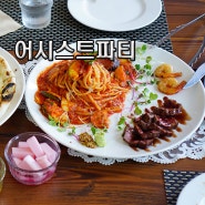 김해화덕피자맛집 어시스트파티