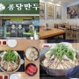 고모리맛집 포천맛집 퐁당만두 수도권 만두전골 TOP5 맛집 추천!