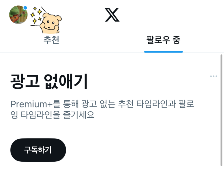 트위터(X(엑스))계정탈퇴하는 방법 / 아이디삭제