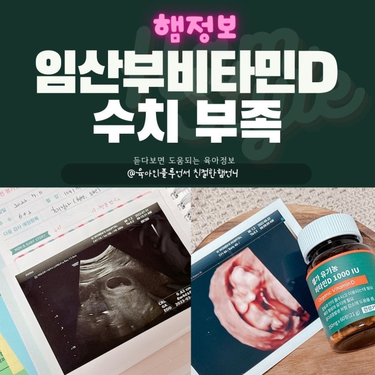 임산부 비타민D 권장량 수치 부족보충방법 정리 : 네이버 블로그
