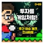 주간 이슈 체크. 초보 주식투자 인사이트.