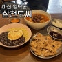 마산 양덕동 몇년이 지나도 맛있는 야구장 근처 짬뽕맛집 삼천도씨 내돈내산 후기