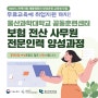 울산국비지원 무료교육 보험전산사무원과정 교육생 모집정보