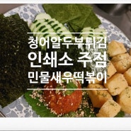 을지로 맛있고 조용한 술집 원한다면, 을지로 주점:D