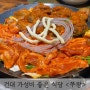 건대 쭈꾸미볶음 가성비 좋은 밥집 매콤한게 땡기면 쭈왕