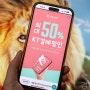 KT 휴대폰 결제 애플 앱스토어 최대 50% 할인 소식