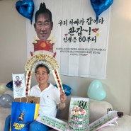 240613~0628 아빠환갑생신파티 🎉 급번개계곡모임 & 시간이 다해결해줍니다 🍀✨🩷 세상에 안되는 일은 없다