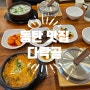 동탄국밥 맛집 방교동 소머리국밥 내장탕 추천, 다락골