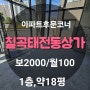 태전동상가점포/대구북구상가점포/칠곡상가점포/칠곡태전동아파트상가점포/태전동빈상가점포