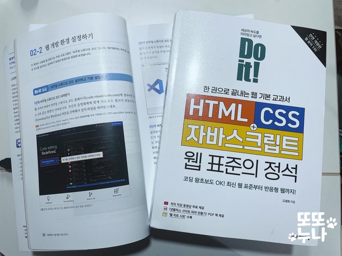 [서평] Do it! HTML+CSS+자바스크립트 웹 표준의 정석 : 네이버 블로그