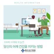 부산정형외과, 오십견, 오십견 증상, 오십견 치료 :: 100세 시대와 오십견당신의 어깨 건강을 지키는 방법 - 정형외과 허태영 과장