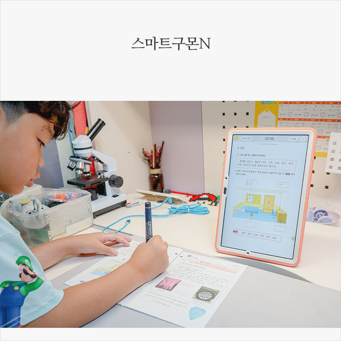 스마트구몬N 9세 초등과학 구몬학습으로 : 네이버 블로그