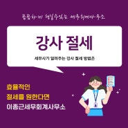 세종세무사 법적 해소는