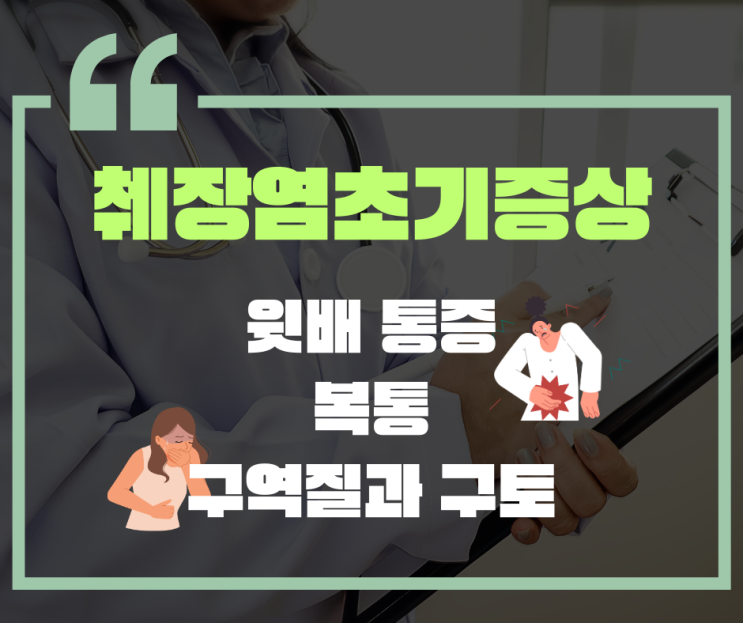 췌장염 초기증상 및 만성 췌장염 관리 위한 방안 : 네이버 블로그