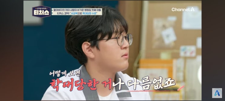 사교육으로 학대 당한 거나 다름없는 병원집 의대 지망생 | 성적을 부탁해 티처스 시즌2 21화 : 네이버 블로그