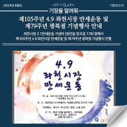 [기장을 알려줘] 제105주년 4.9 좌천시장 만세운동 및 제79주년 광복절 기념행사 안내