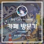 [원신 Cafe in Seoul] 원신 카페 방문기 - 방랑자 메가커피 테마