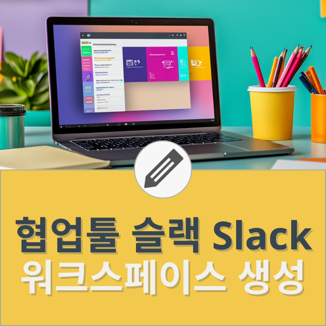 59 직장인 협업도구 실무 단락 1 이미지 2