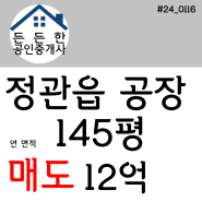 "신축급 상태👍" 부산시 기장군 정관읍 정관 공장 제2종근린생활시설 2종근생 제조업소 전시장 매매