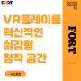 vr스포츠 이솝 VR 플레이룸: 공공기관과 교육시설을 위한 혁신적인 실감형 창작공간