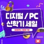 [지마켓] 디지털/PC 신학기 세일! 하이퍼엑스 주변기기 특가!