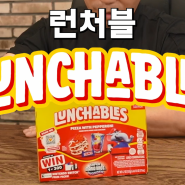 충격적인 미국 초등학교 급식 Lunchables 런처블