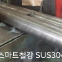 [ ★★ SUS304 환봉 160R 판매 스마트철강 ★★ ]