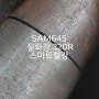 [ ★★SACM645 320R 질화강 환봉 절단 판매 스마트철강 ★★ ]