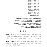 (공기업 법령/지침)(2024.6.5.개정) 공공기관의 혁신에 관한 지침(전문 파일 첨부)