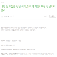 [부천청년리더#] 면접컨설팅 : 컨설팅 받고 이직 성공한 후기글