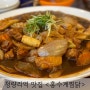 청량리 롯데백화점 밥집 추천 홍수계찜닭 청량리역 맛집