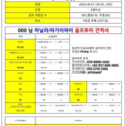 2024년 9월 필리핀 따가이따이 골프 투어 특가 패키지 견적 안내 3박 4성급호텔 2인1실 골프3회 82만원